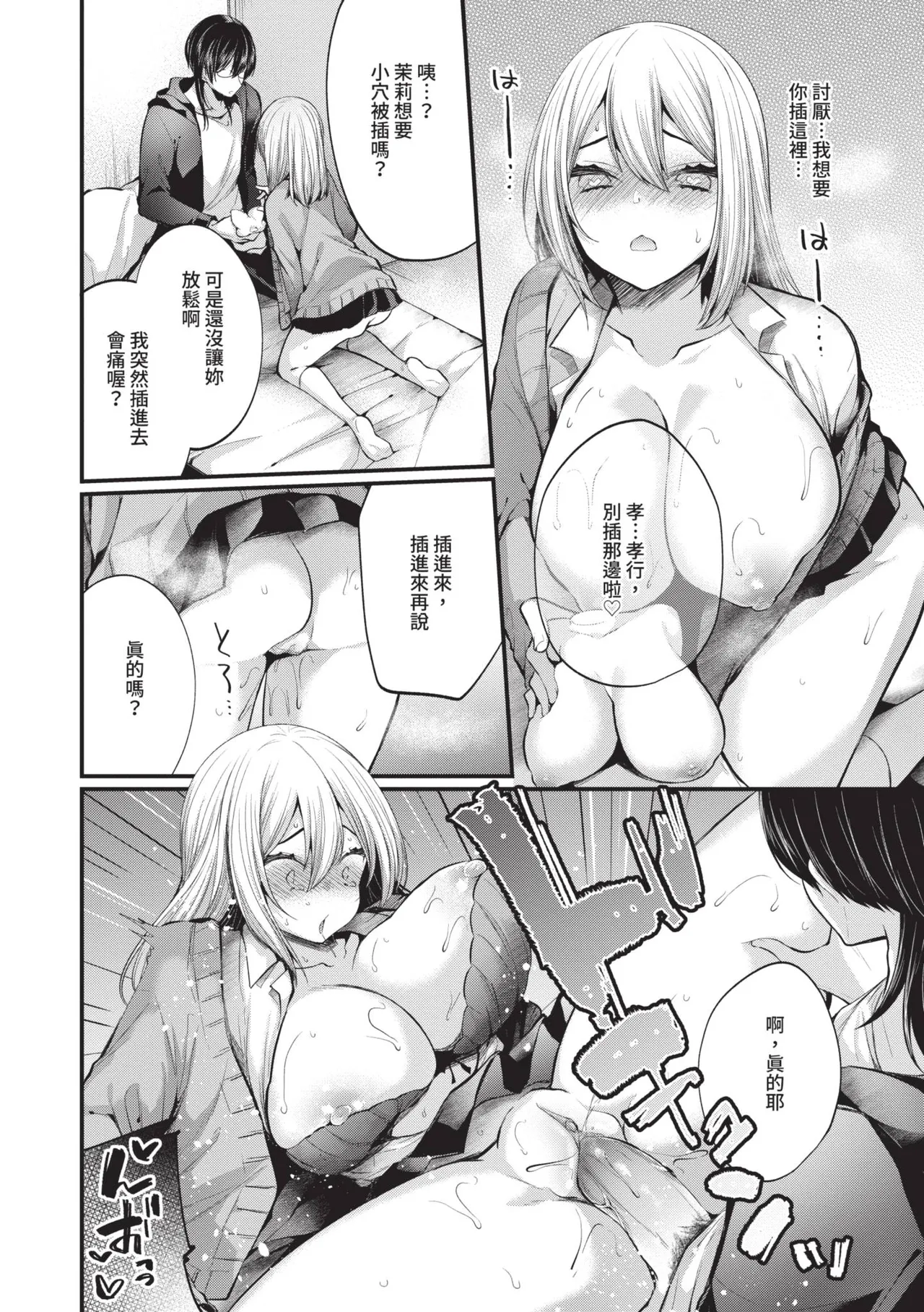 Uraaka Otome Hatsujouki 2 | 地下帳號美少女發情期 2 page 153 - nakadashi swimsuit hentai manga - read online free
