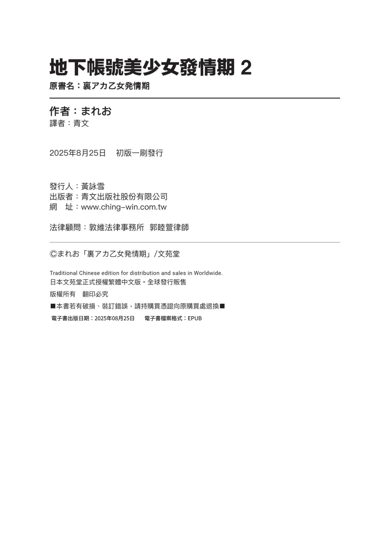 Uraaka Otome Hatsujouki 2 | 地下帳號美少女發情期 2 page 201 - nakadashi swimsuit hentai manga - read online free