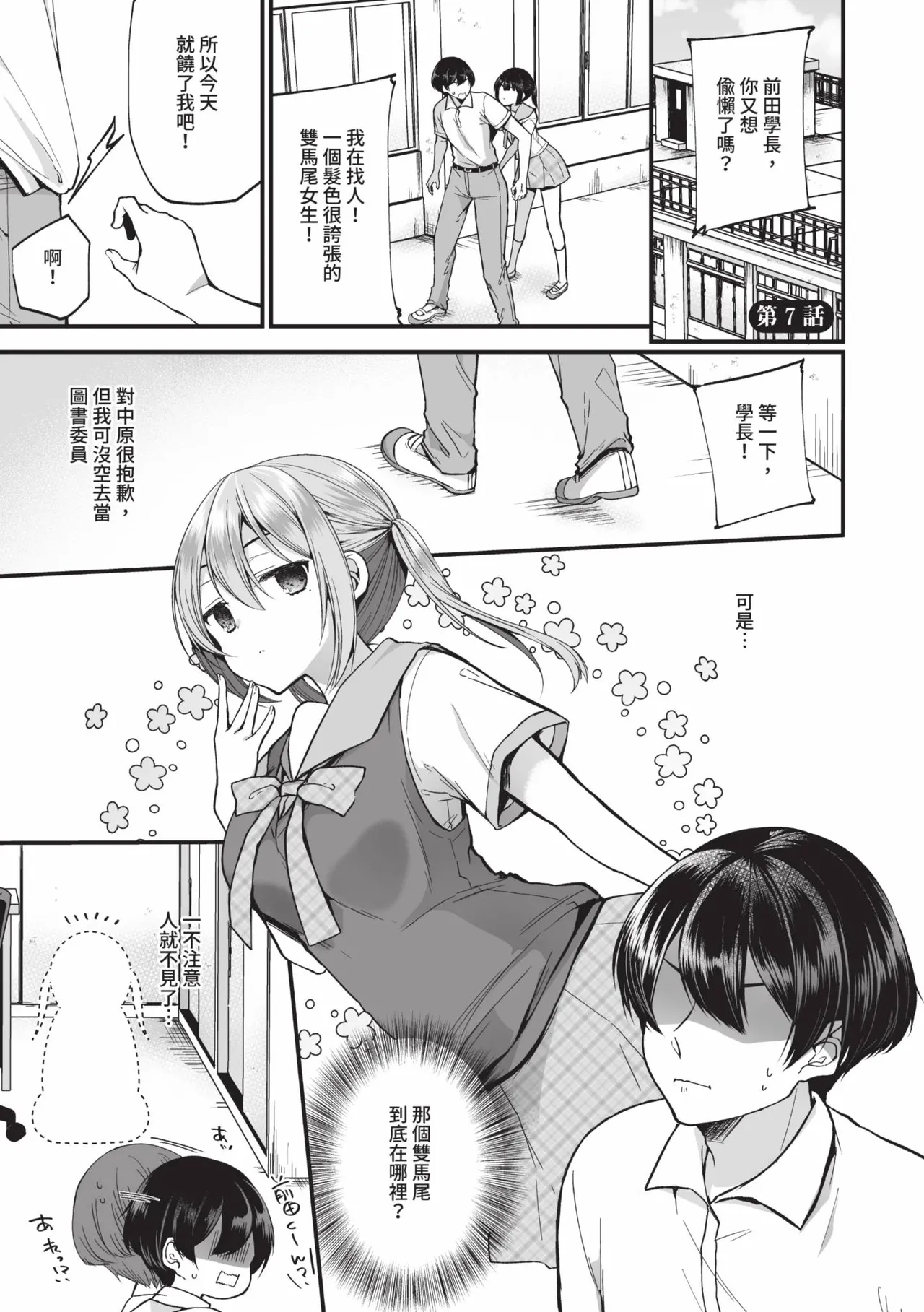 Uraaka Otome Hatsujouki 2 | 地下帳號美少女發情期 2 - Page 4