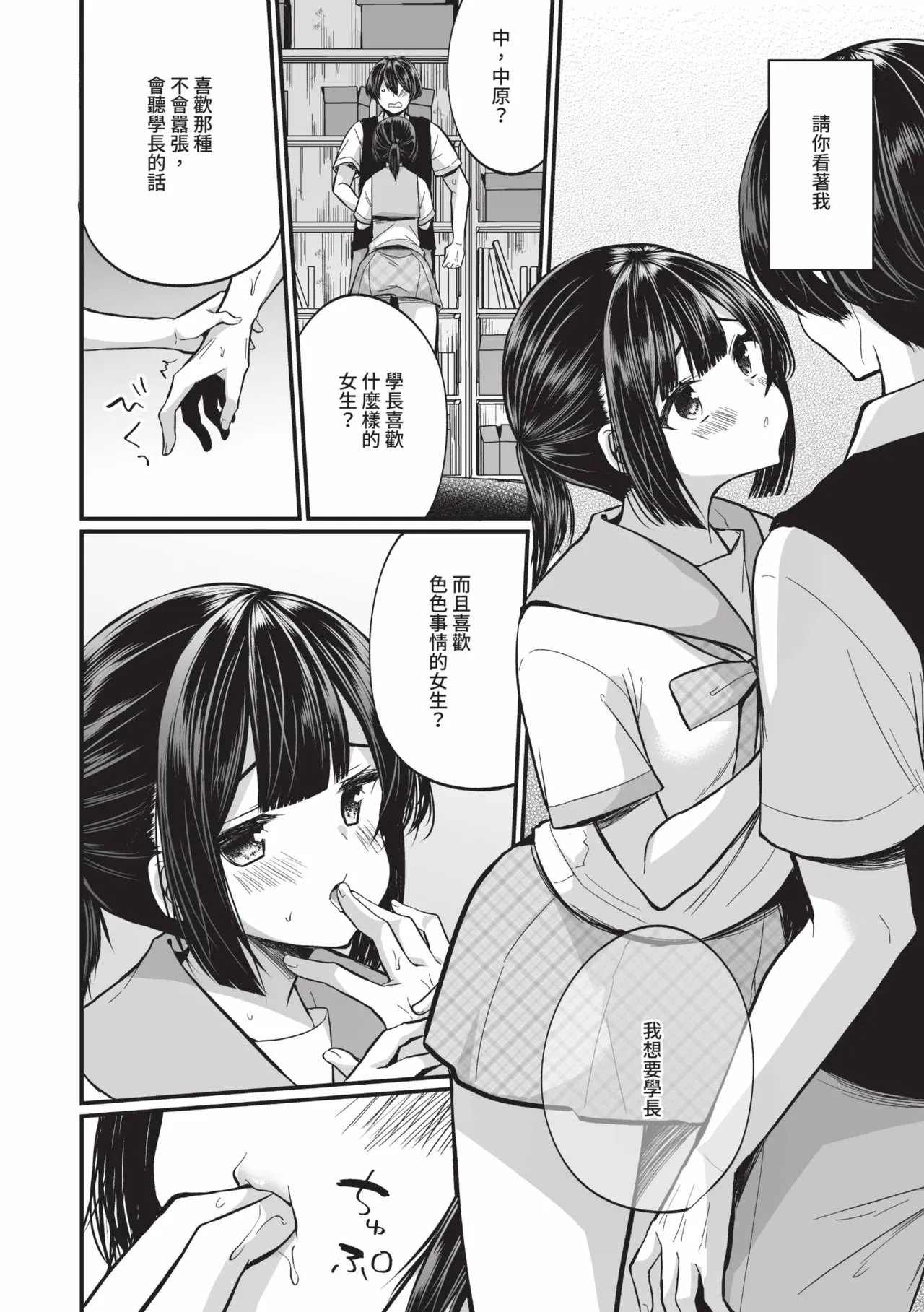 Uraaka Otome Hatsujouki 2 | 地下帳號美少女發情期 2 page 49 - nakadashi swimsuit hentai manga - read online free