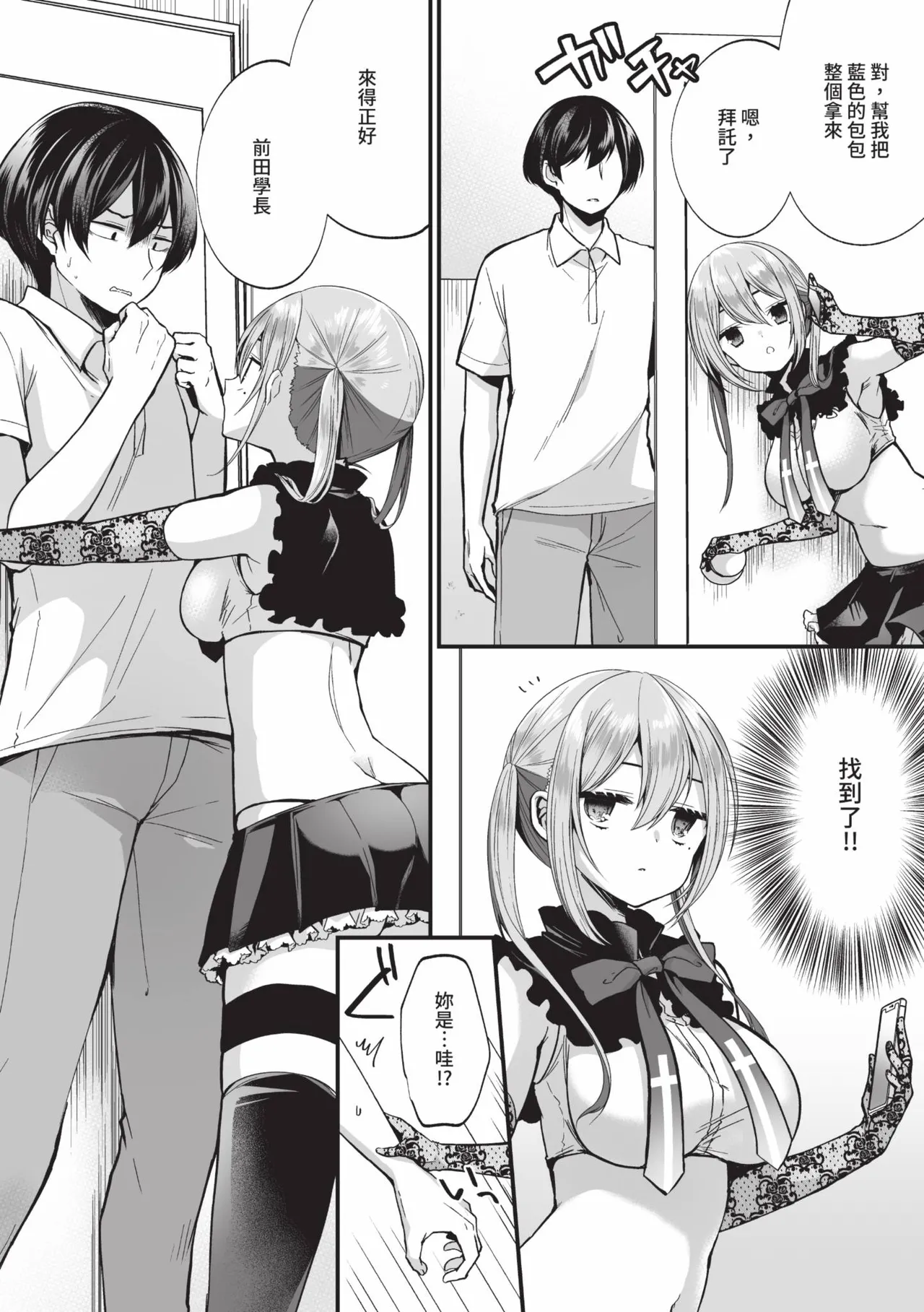 Uraaka Otome Hatsujouki 2 | 地下帳號美少女發情期 2 - Page 7