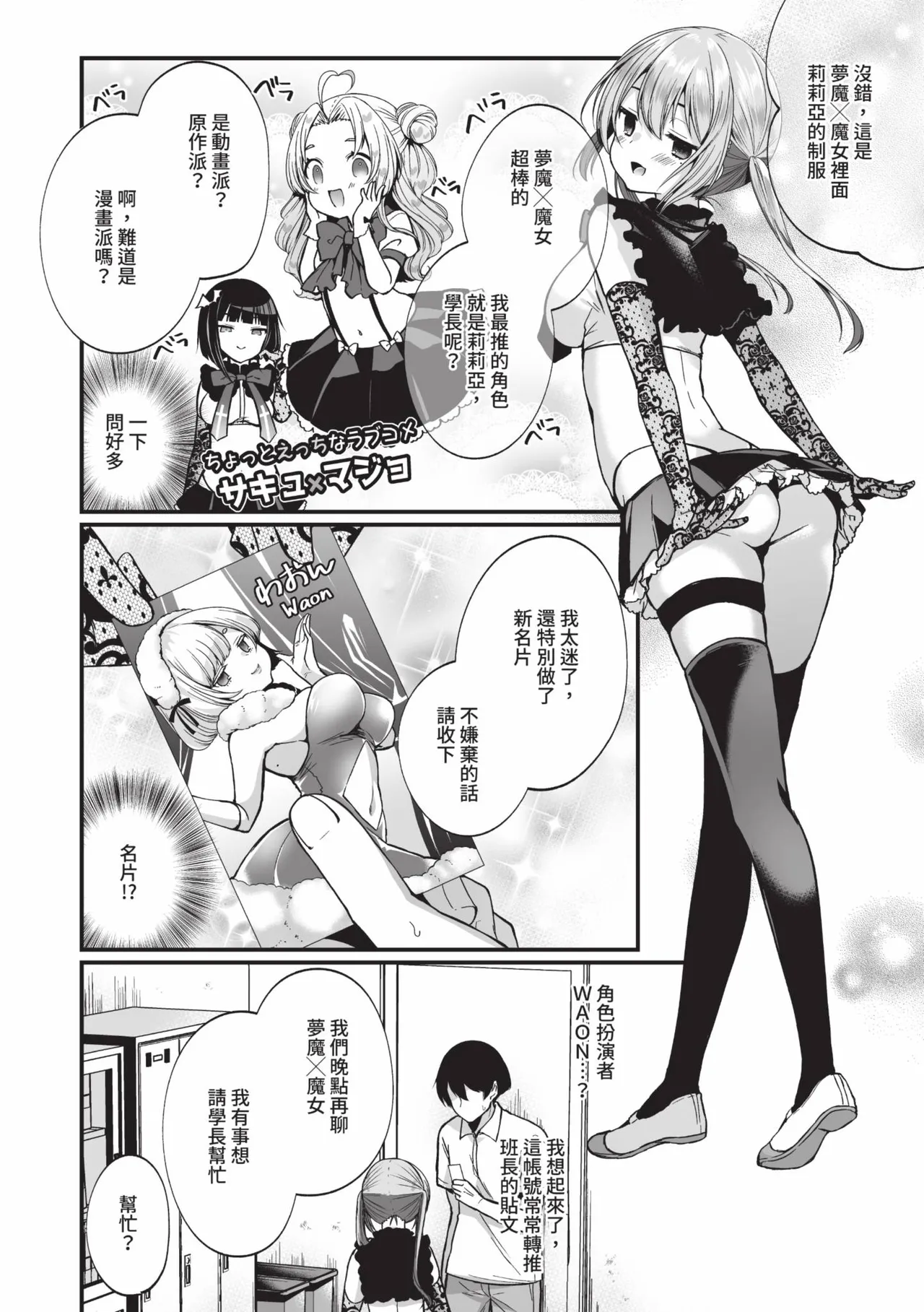 Uraaka Otome Hatsujouki 2 | 地下帳號美少女發情期 2 - Page 9