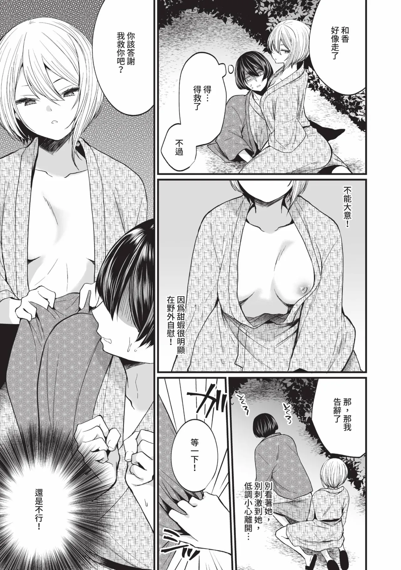 Uraaka Otome Hatsujouki 2 | 地下帳號美少女發情期 2 page 92 - maid big breasts hentai manga - read online free