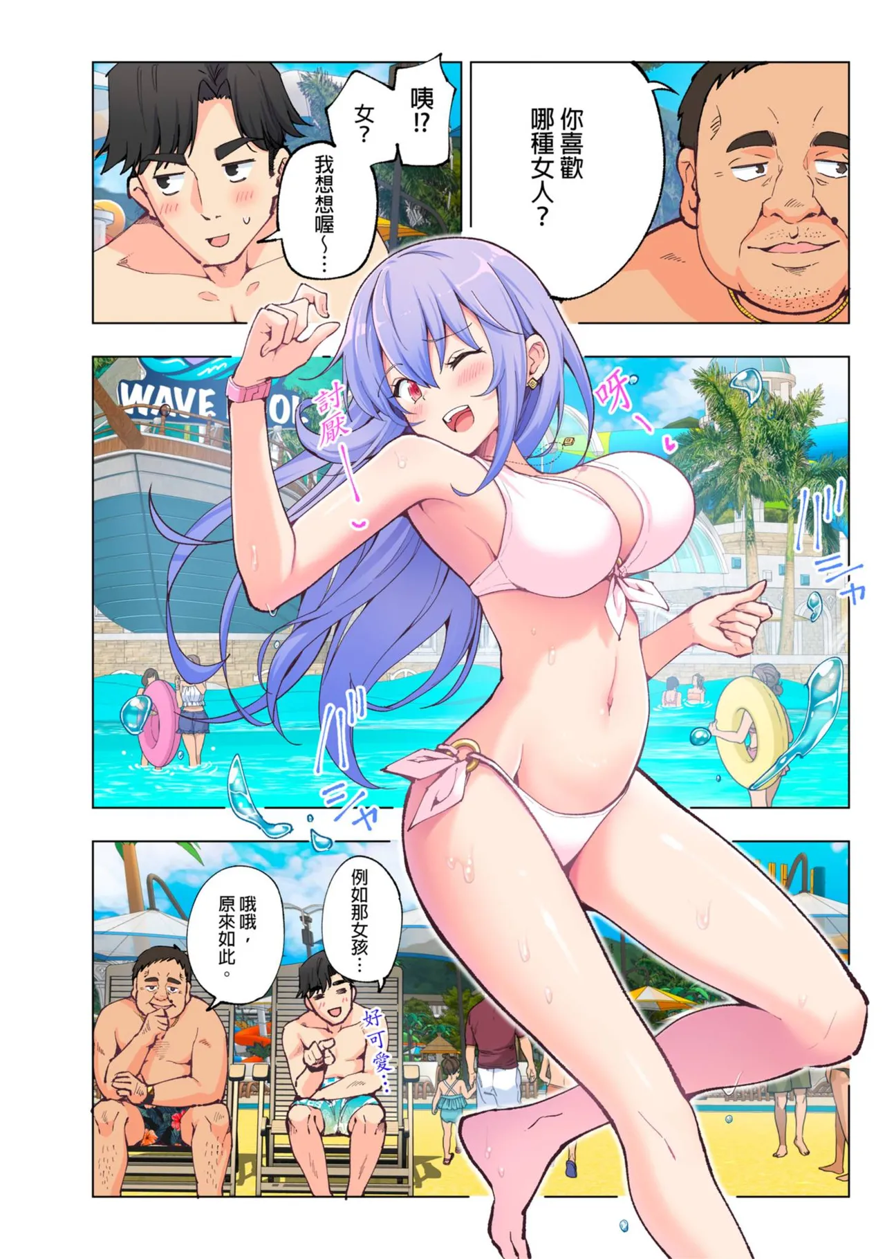 Page 12 of [Kamikadou (Ginyou Haru, Abe Kawamochi)] Spa Cailaqua | ＳＰＡ．快感水上樂園 [Chinese] [Decensored]