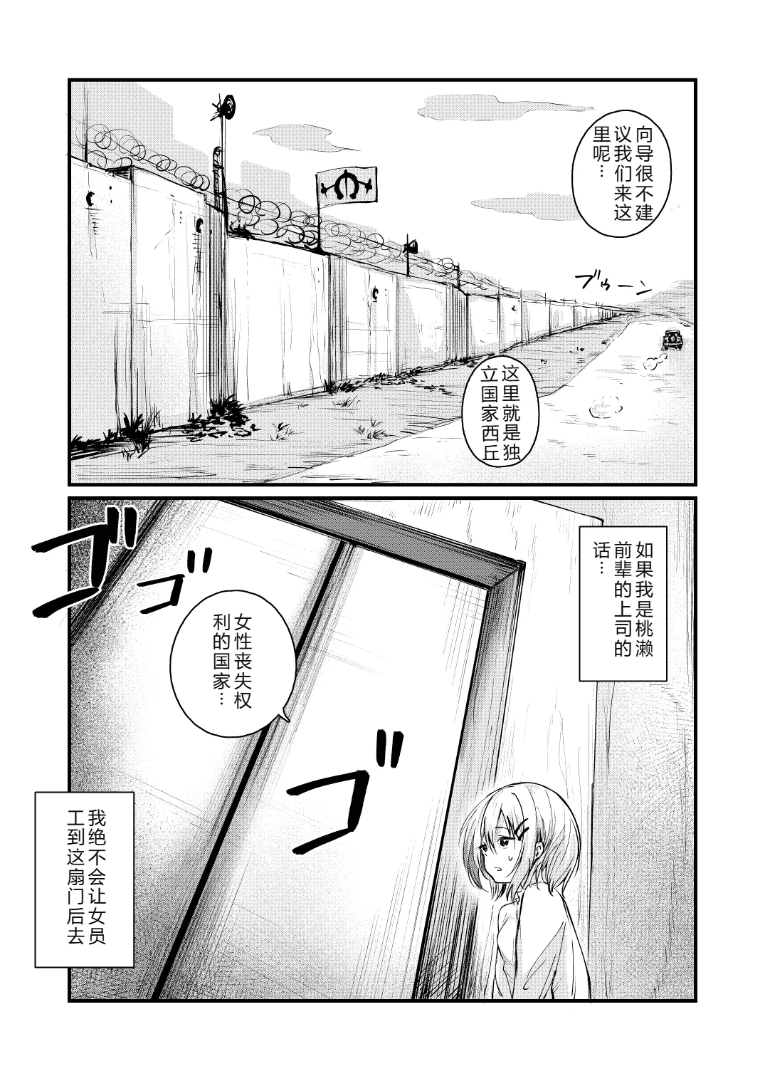 Josei no Kenri ga Ushinawareta Kuni | 女性丧失权利的国家 - Page 3