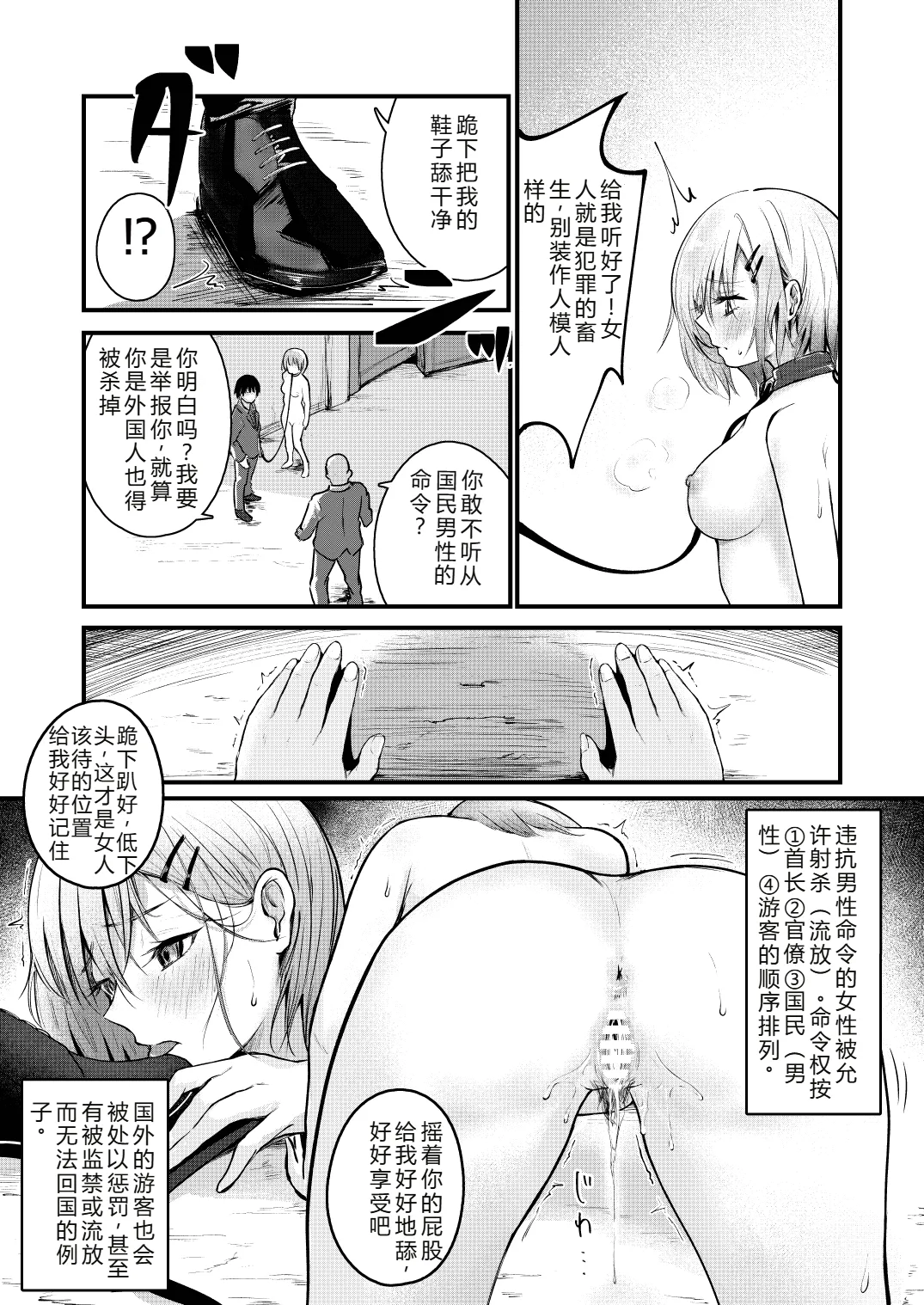 Josei no Kenri ga Ushinawareta Kuni | 女性丧失权利的国家 page 9 original parody - collar bondage hentai manga - read online free