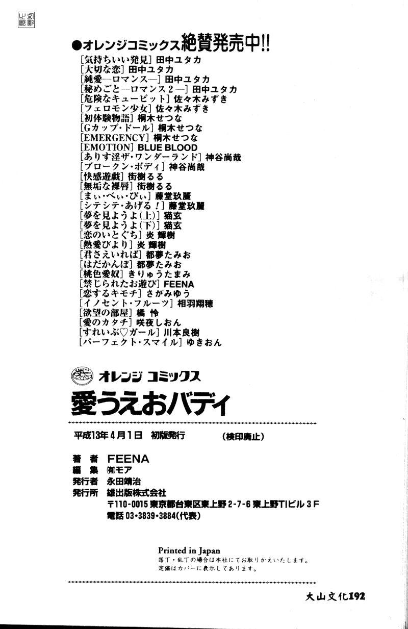 A.I.U.E.O BODY page 164 - big breasts tankoubon hentai manga - read online free