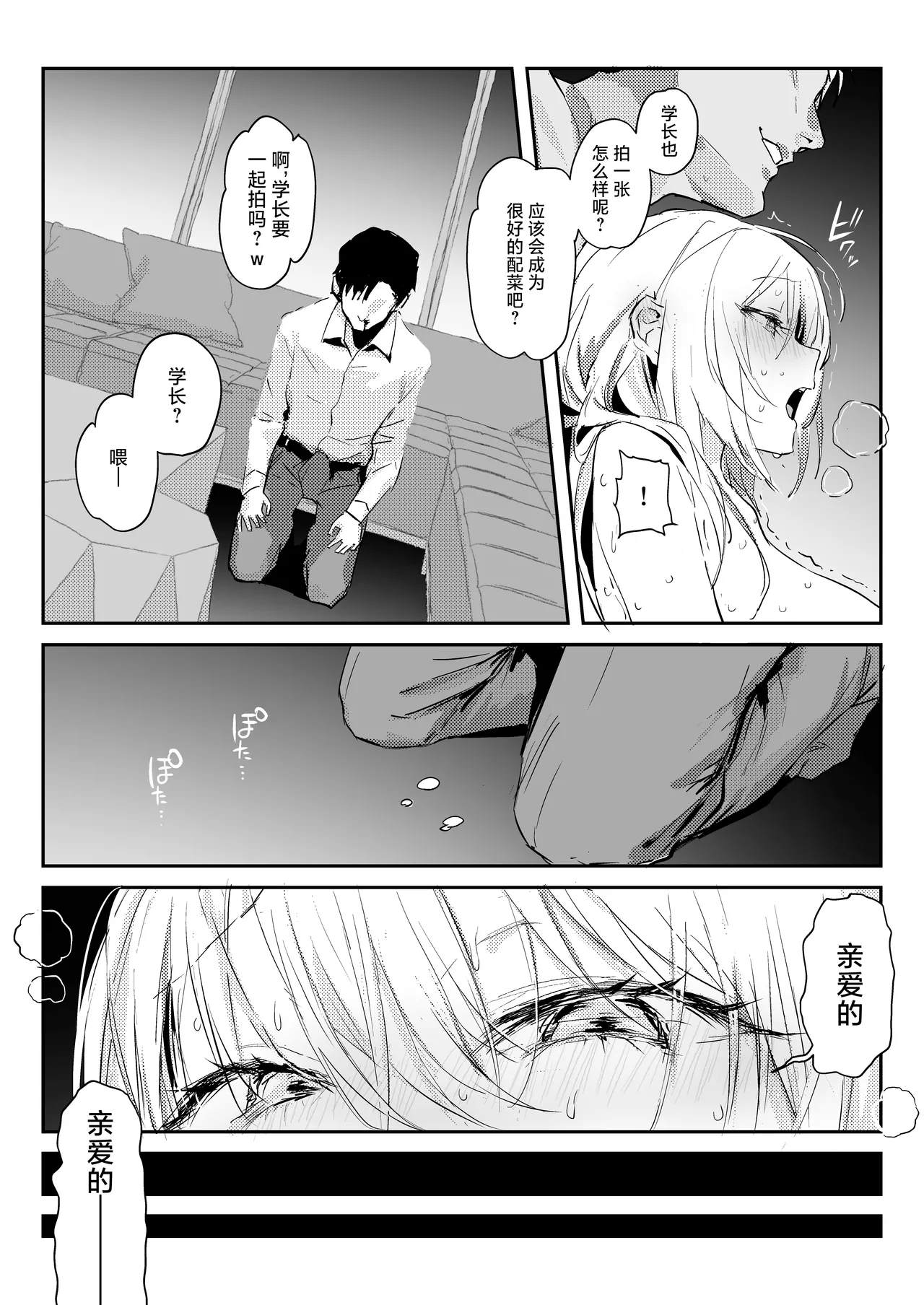 Niizuma no Koharu, Netorase | 新妻小春的合意寝取 page 36 original parody - squirting sweating hentai manga - read online free