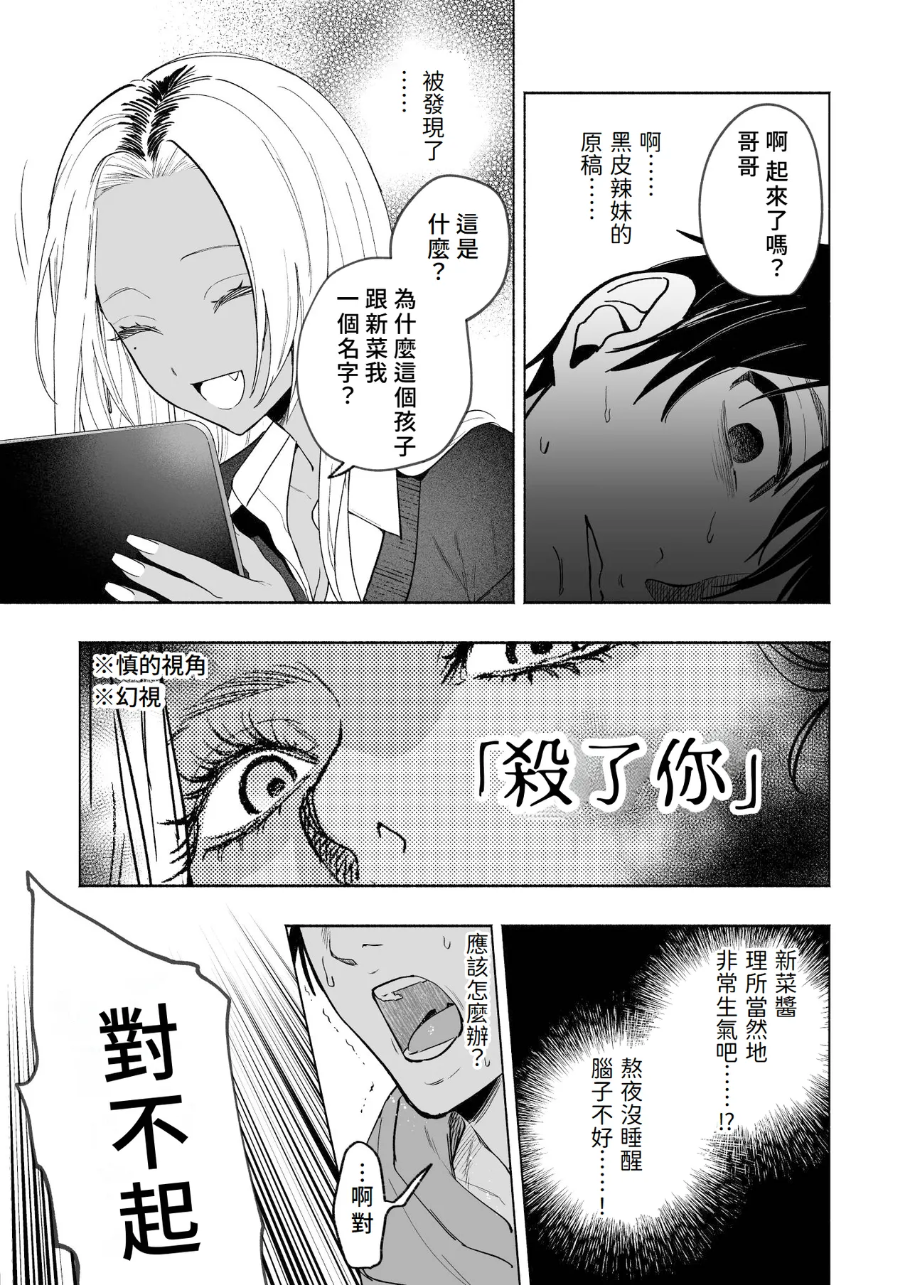 Kuro Gal Kyonyuu Gimai wa Boku o Yasashiku Sakusei Shitai | 黑皮辣妹巨乳義妹想要對我溫柔的榨精 page 14 original parody - handjob inseki hentai manga - read online free