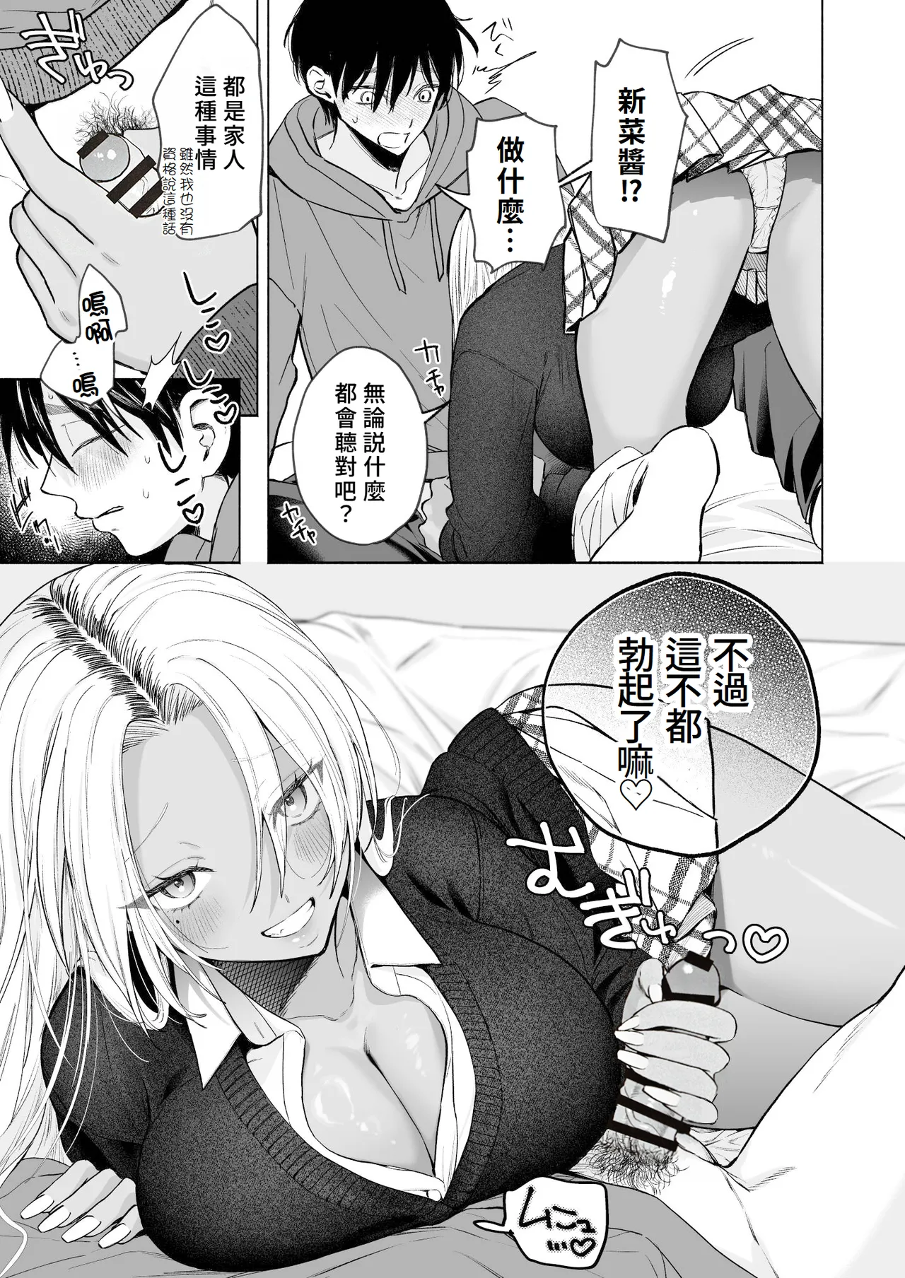 Kuro Gal Kyonyuu Gimai wa Boku o Yasashiku Sakusei Shitai | 黑皮辣妹巨乳義妹想要對我溫柔的榨精 page 16 original parody - sole male nakadashi hentai manga - read online free