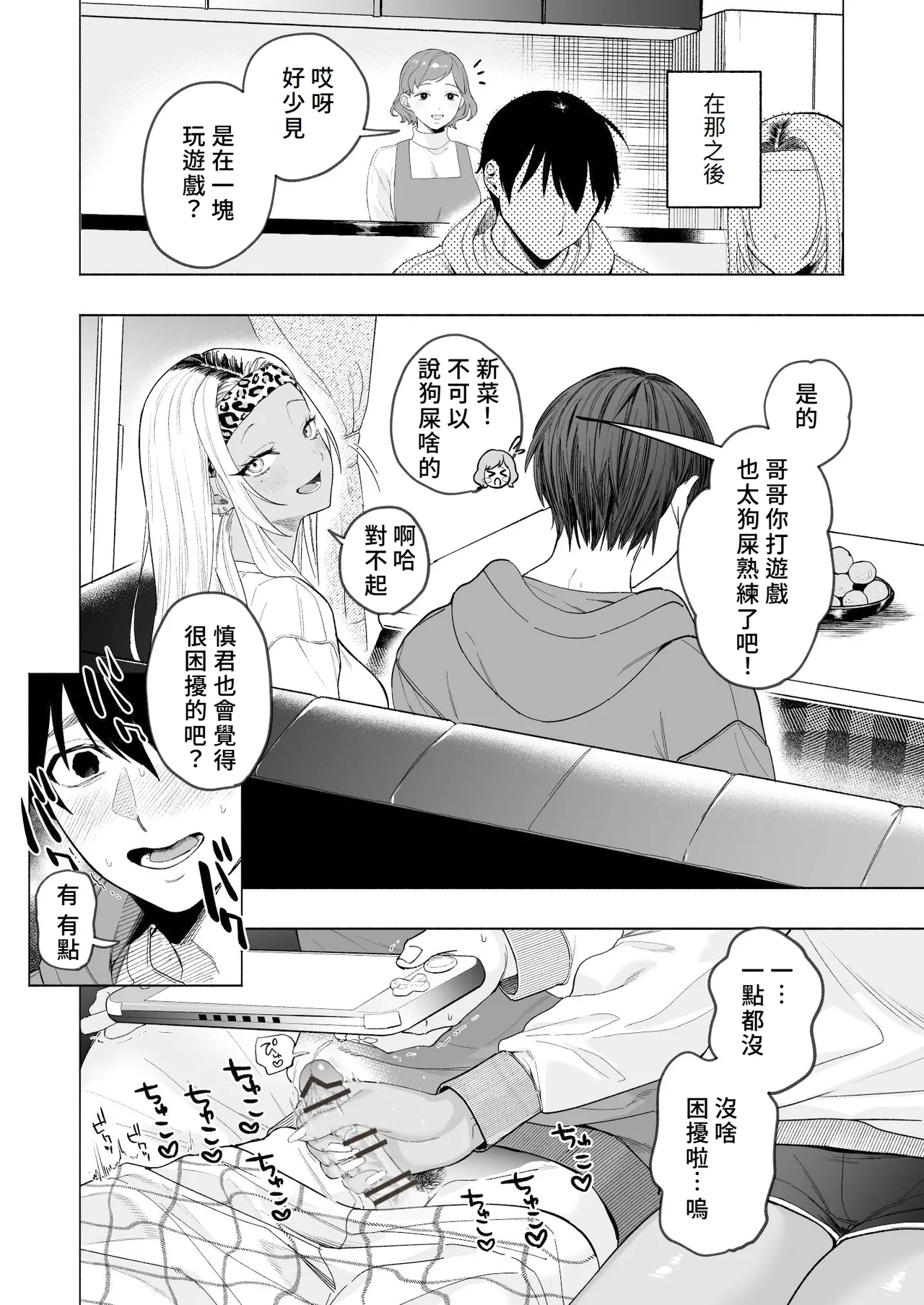 Kuro Gal Kyonyuu Gimai wa Boku o Yasashiku Sakusei Shitai | 黑皮辣妹巨乳義妹想要對我溫柔的榨精 page 21 original parody - sole male nakadashi hentai manga - read online free