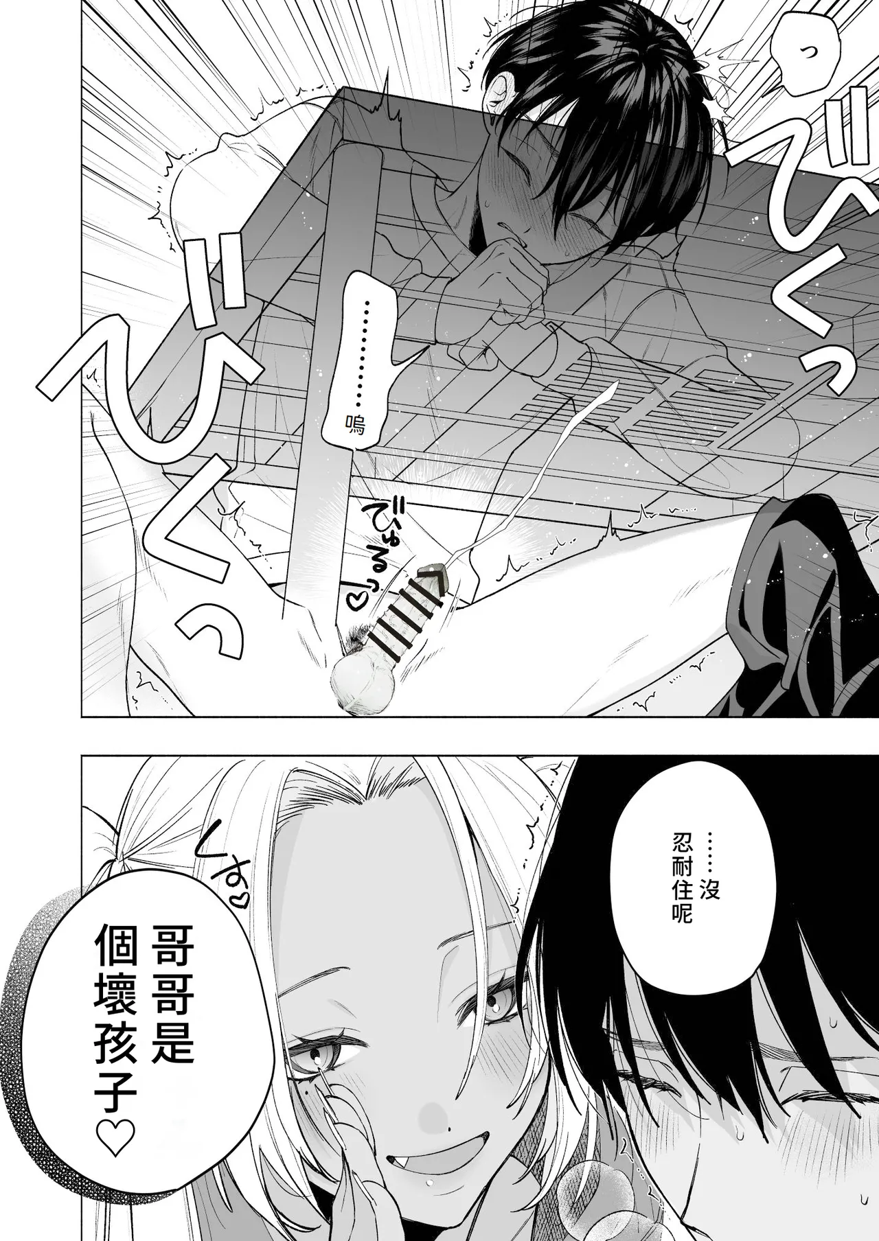 Kuro Gal Kyonyuu Gimai wa Boku o Yasashiku Sakusei Shitai | 黑皮辣妹巨乳義妹想要對我溫柔的榨精 page 23 original parody - handjob inseki hentai manga - read online free