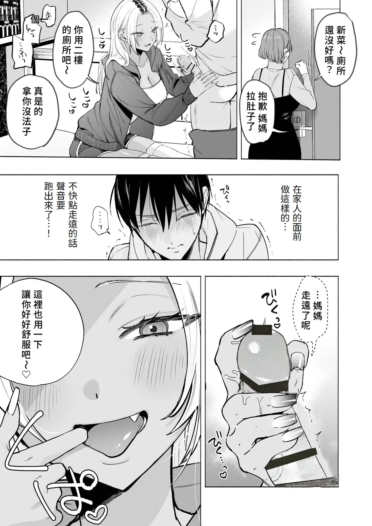 Kuro Gal Kyonyuu Gimai wa Boku o Yasashiku Sakusei Shitai | 黑皮辣妹巨乳義妹想要對我溫柔的榨精 page 24 original parody - sole male nakadashi hentai manga - read online free