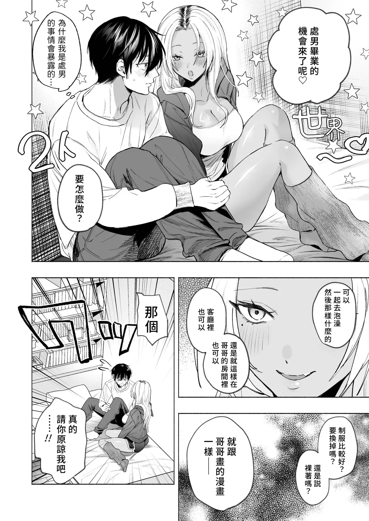 Kuro Gal Kyonyuu Gimai wa Boku o Yasashiku Sakusei Shitai | 黑皮辣妹巨乳義妹想要對我溫柔的榨精 page 27 original parody - sole male nakadashi hentai manga - read online free