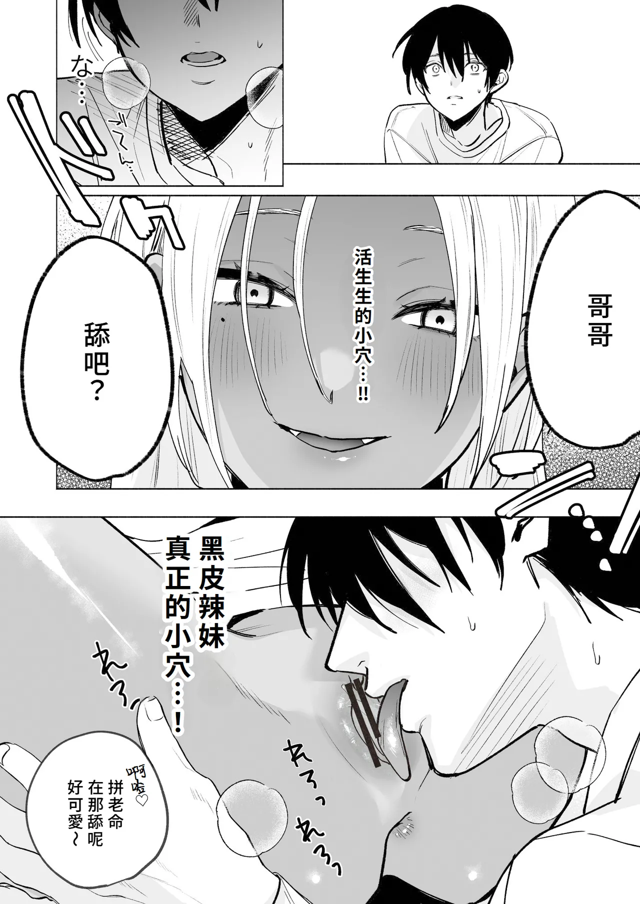 Page 29 of [Chimple Hotters (Chimple Hotter)] Kuro Gal Kyonyuu Gimai wa Boku o Yasashiku Sakusei Shitai | 黑皮辣妹巨乳義妹想要對我溫柔的榨精(榨汁取精) [Chinese] [Amerins漢化] [Digital]
