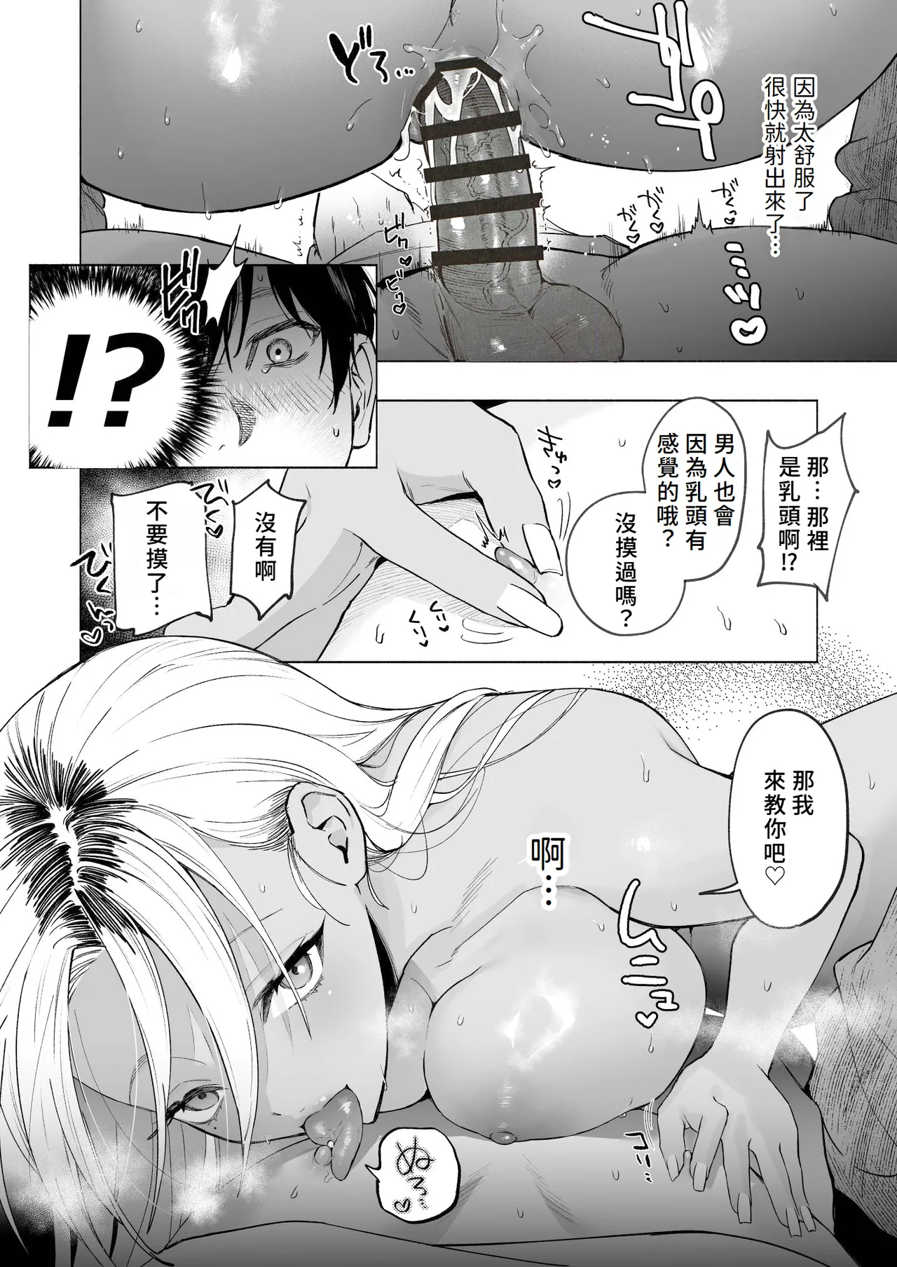Page 37 of [Chimple Hotters (Chimple Hotter)] Kuro Gal Kyonyuu Gimai wa Boku o Yasashiku Sakusei Shitai | 黑皮辣妹巨乳義妹想要對我溫柔的榨精(榨汁取精) [Chinese] [Amerins漢化] [Digital]