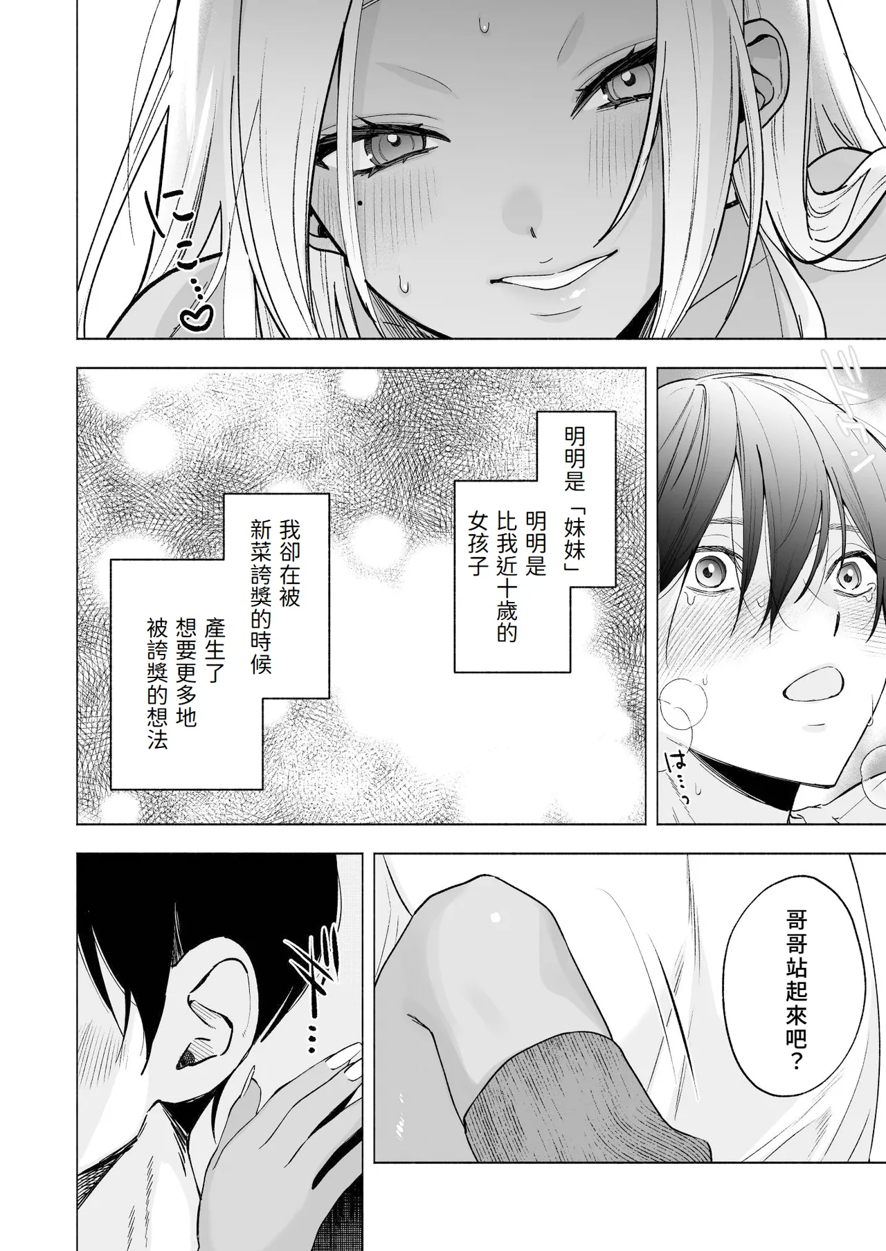 Page 40 of [Chimple Hotters (Chimple Hotter)] Kuro Gal Kyonyuu Gimai wa Boku o Yasashiku Sakusei Shitai | 黑皮辣妹巨乳義妹想要對我溫柔的榨精(榨汁取精) [Chinese] [Amerins漢化] [Digital]