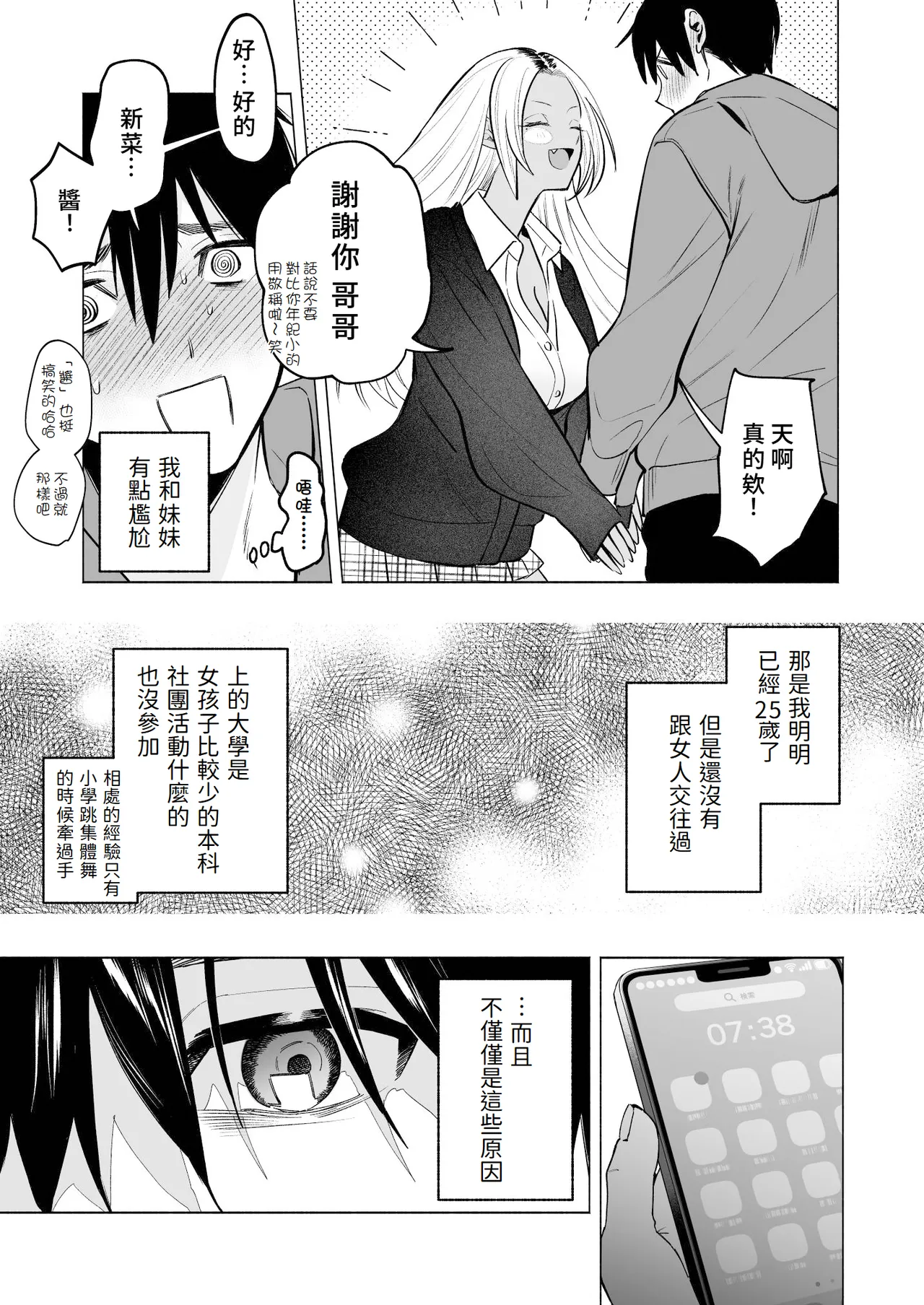 Page 6 of [Chimple Hotters (Chimple Hotter)] Kuro Gal Kyonyuu Gimai wa Boku o Yasashiku Sakusei Shitai | 黑皮辣妹巨乳義妹想要對我溫柔的榨精(榨汁取精) [Chinese] [Amerins漢化] [Digital]