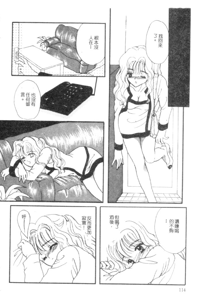 Kanjite Koi no Dorei page 111 - tankoubon hentai manga - read online free