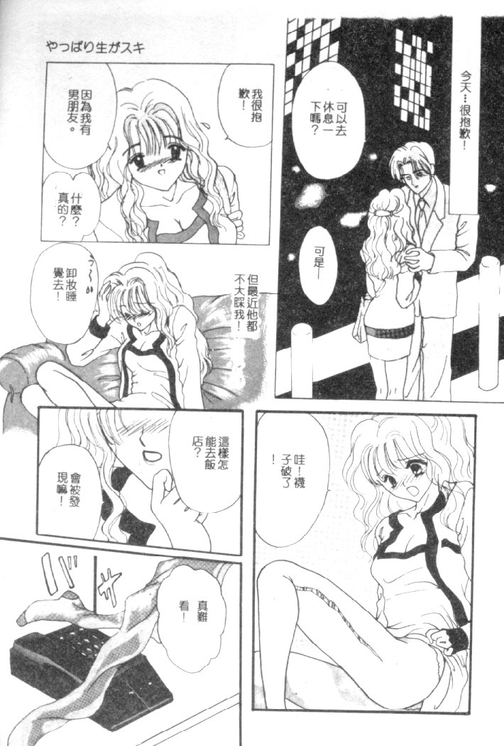 Kanjite Koi no Dorei page 112 - tankoubon hentai manga - read online free