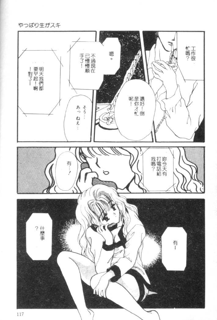 Kanjite Koi no Dorei - Page 114
