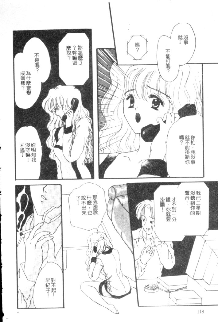 Kanjite Koi no Dorei - Page 115