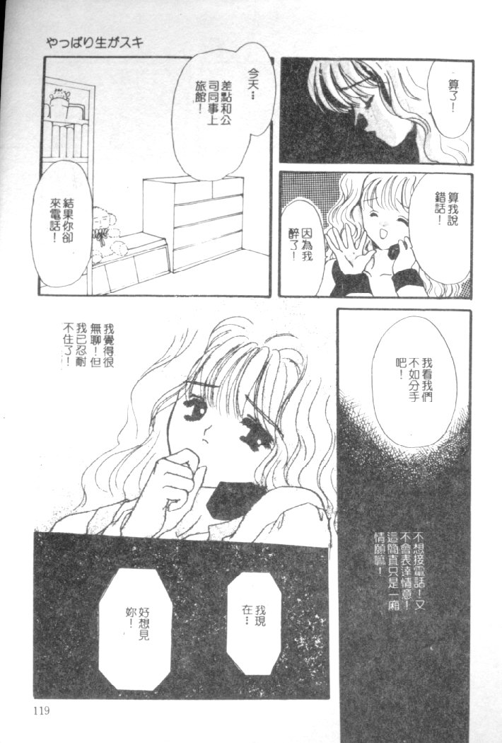 Kanjite Koi no Dorei page 116 - tankoubon hentai manga - read online free