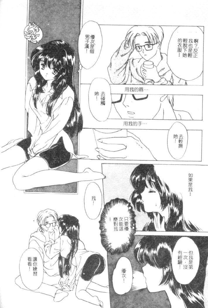 Kanjite Koi no Dorei - Page 128