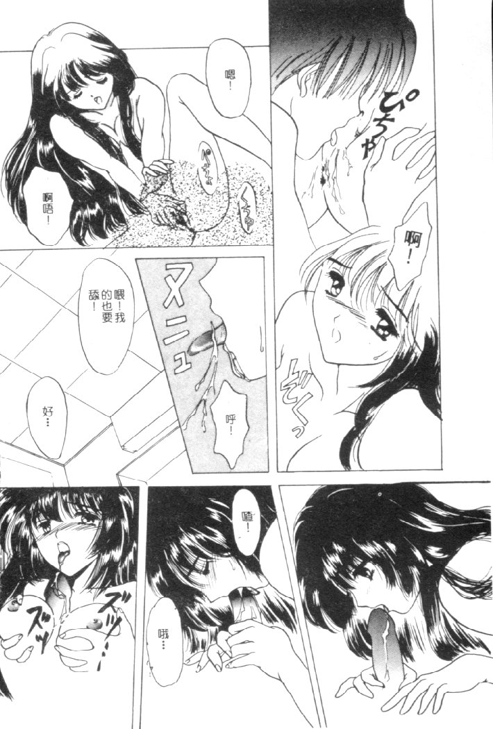 Kanjite Koi no Dorei - Page 133