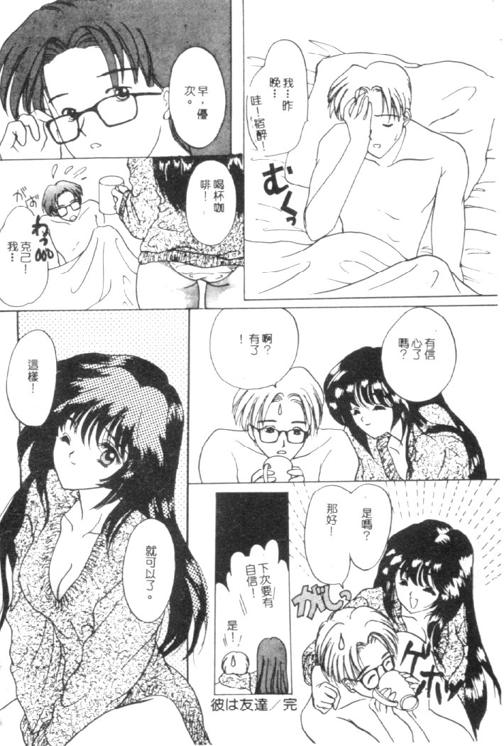 Kanjite Koi no Dorei page 137 - tankoubon hentai manga - read online free