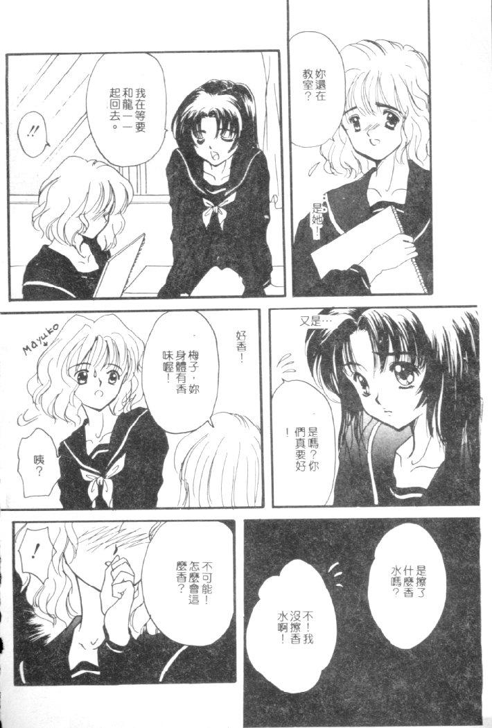 Kanjite Koi no Dorei - Page 33