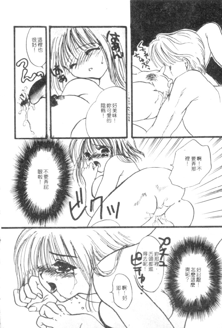 Kanjite Koi no Dorei page 51 - tankoubon hentai manga - read online free