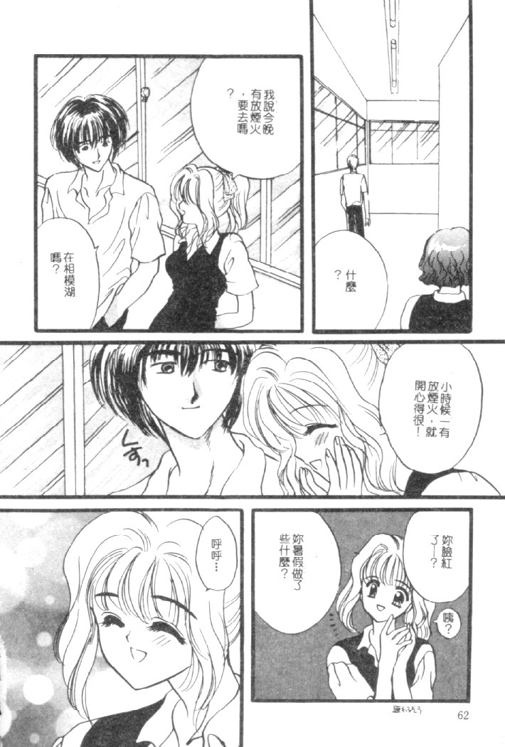 Kanjite Koi no Dorei - Page 59
