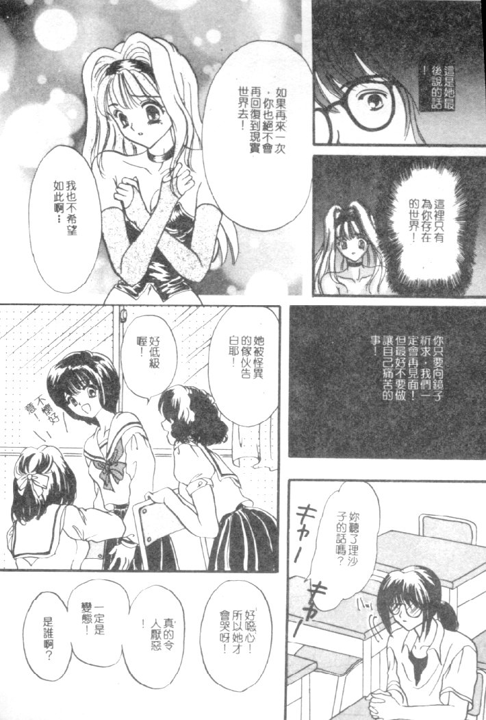 Kanjite Koi no Dorei page 87 - tankoubon hentai manga - read online free