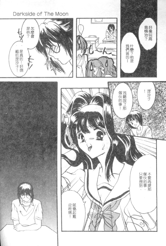 Kanjite Koi no Dorei - Page 88
