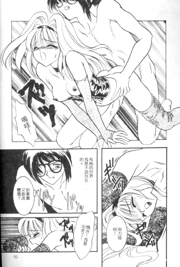 Kanjite Koi no Dorei page 90 - tankoubon hentai manga - read online free