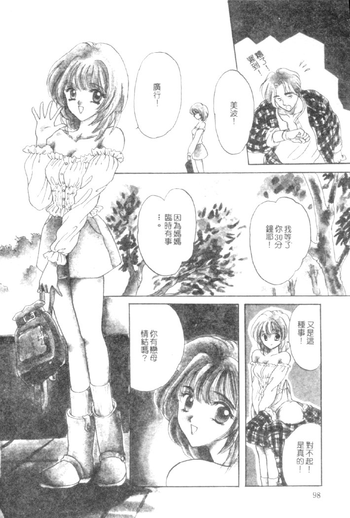 Kanjite Koi no Dorei page 95 - tankoubon hentai manga - read online free