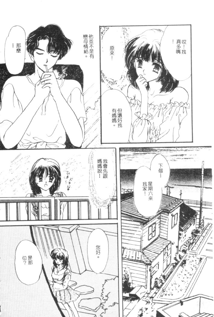 Kanjite Koi no Dorei page 97 - tankoubon hentai manga - read online free