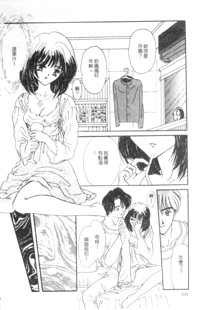 Kanjite Koi no Dorei page 99 - tankoubon hentai manga - read online free