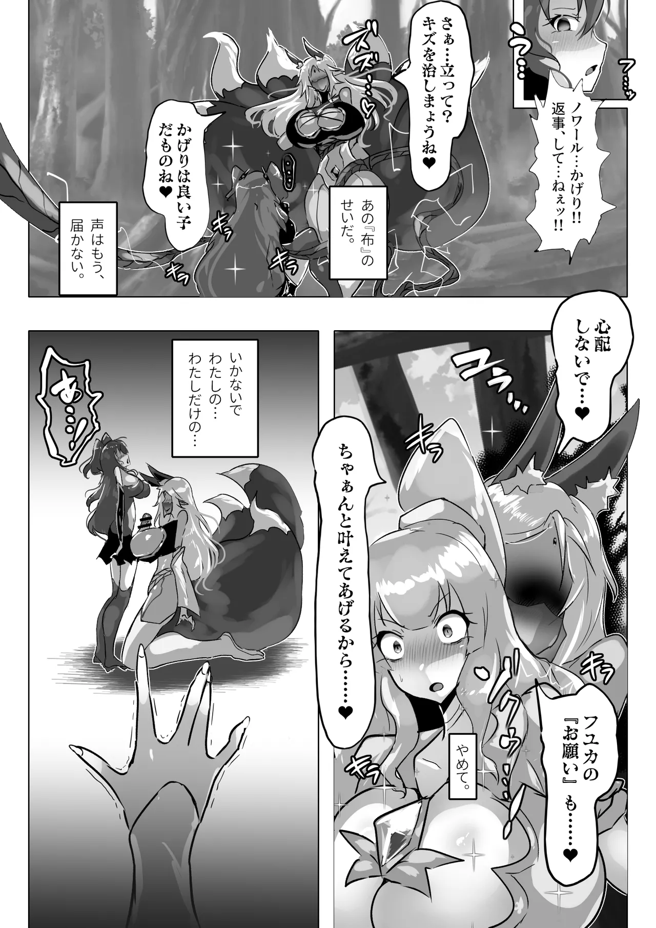 Bousou Bosei Nakirudia Futanari Henshin Heroine Tainai Kaiki page 9 original parody - big breasts tail hentai manga - read online free