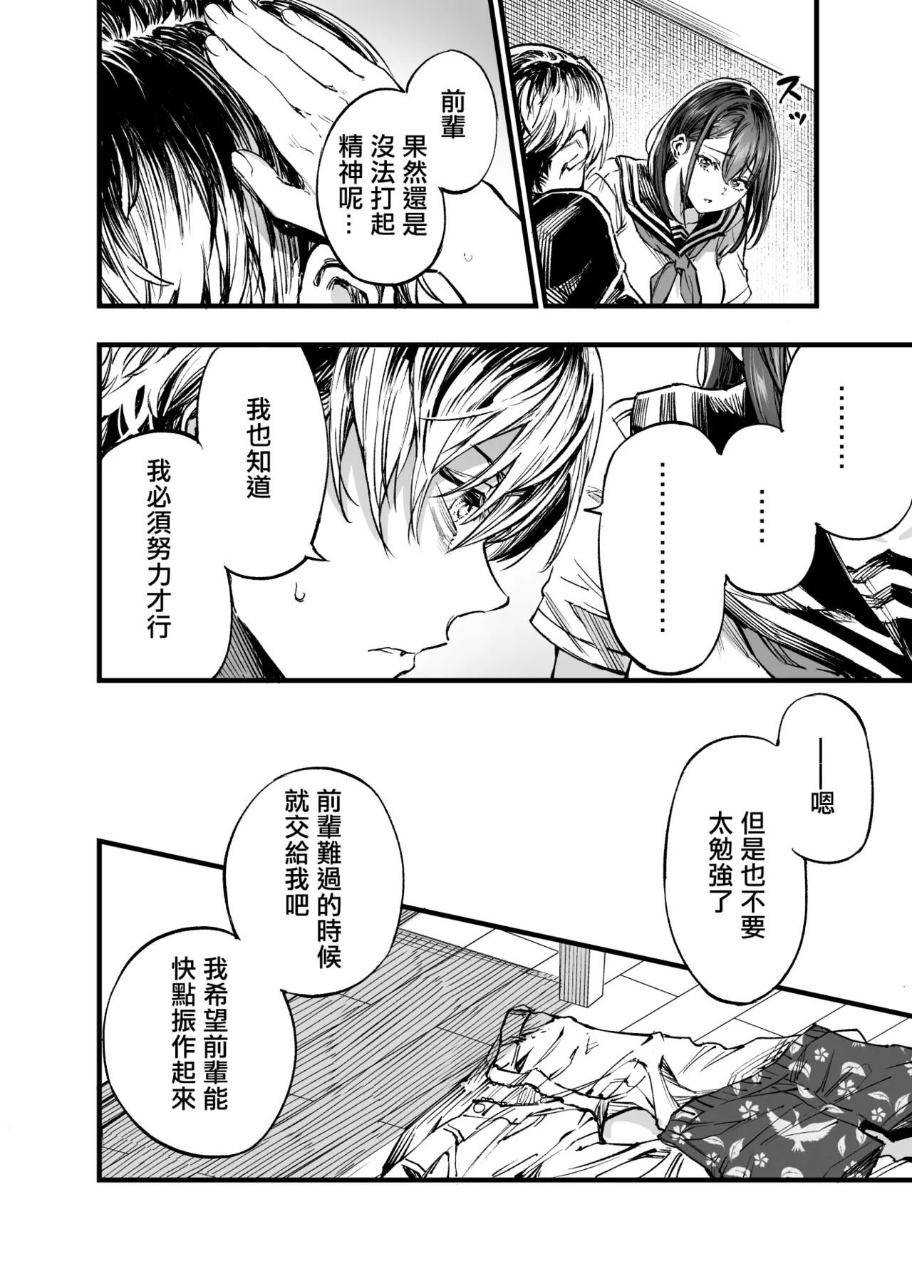 Futari ga Shiawase ni Natteiku Sugata o Miru Kurai nara Shinda Hou ga Ii. 3 | 與其看著兩人幸福的樣子或許死會更輕鬆 3 page 19 original parody - kissing big breasts hentai manga - read online free