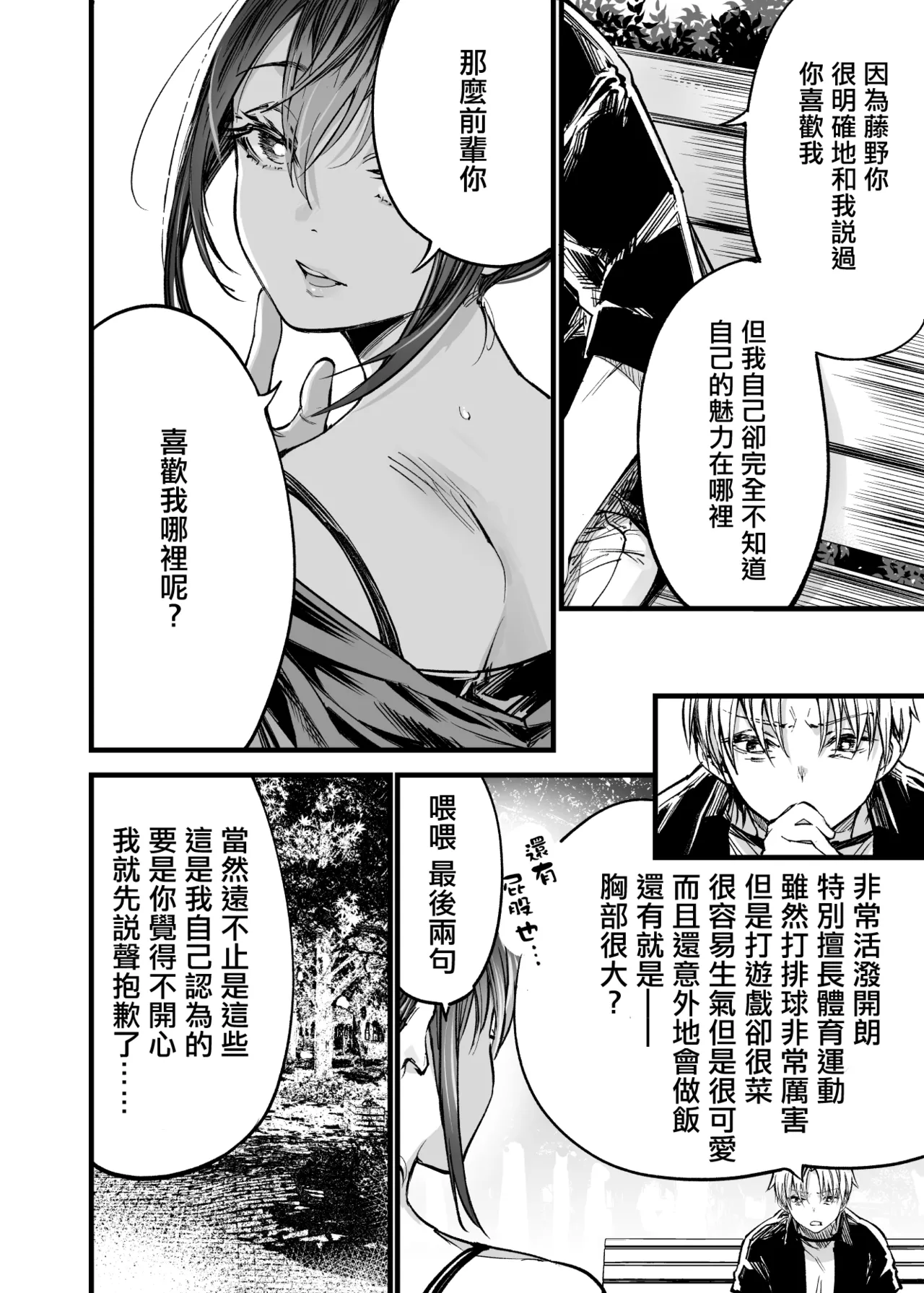 Futari ga Shiawase ni Natteiku Sugata o Miru Kurai nara Shinda Hou ga Ii. 3 | 與其看著兩人幸福的樣子或許死會更輕鬆 3 page 29 original parody - kissing big breasts hentai manga - read online free