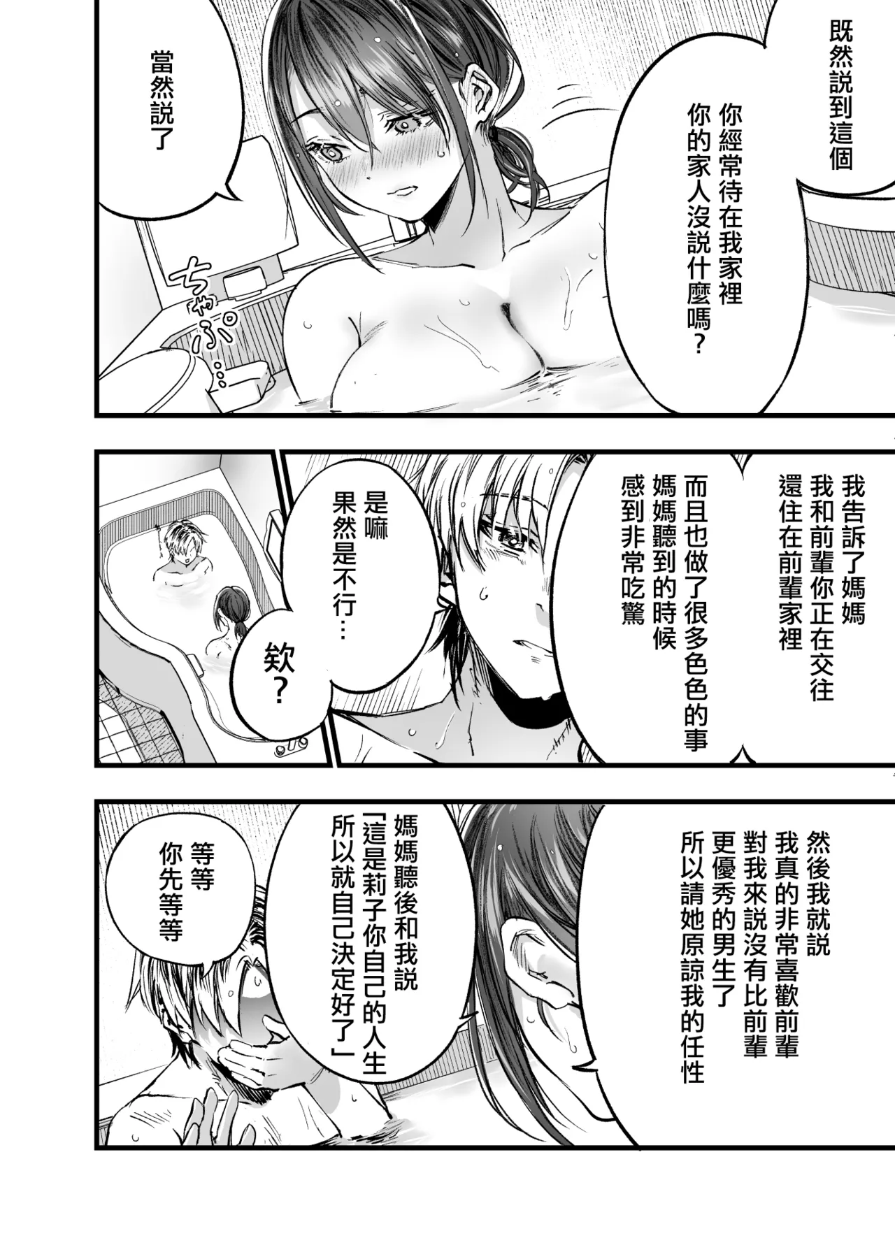 Futari ga Shiawase ni Natteiku Sugata o Miru Kurai nara Shinda Hou ga Ii. 3 | 與其看著兩人幸福的樣子或許死會更輕鬆 3 page 45 original parody - kissing big breasts hentai manga - read online free