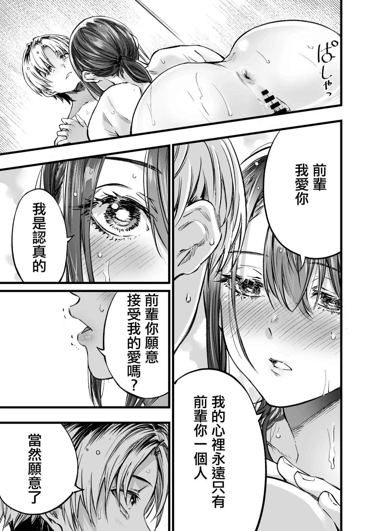 Futari ga Shiawase ni Natteiku Sugata o Miru Kurai nara Shinda Hou ga Ii. 3 | 與其看著兩人幸福的樣子或許死會更輕鬆 3 page 46 original parody - sole male nakadashi hentai manga - read online free