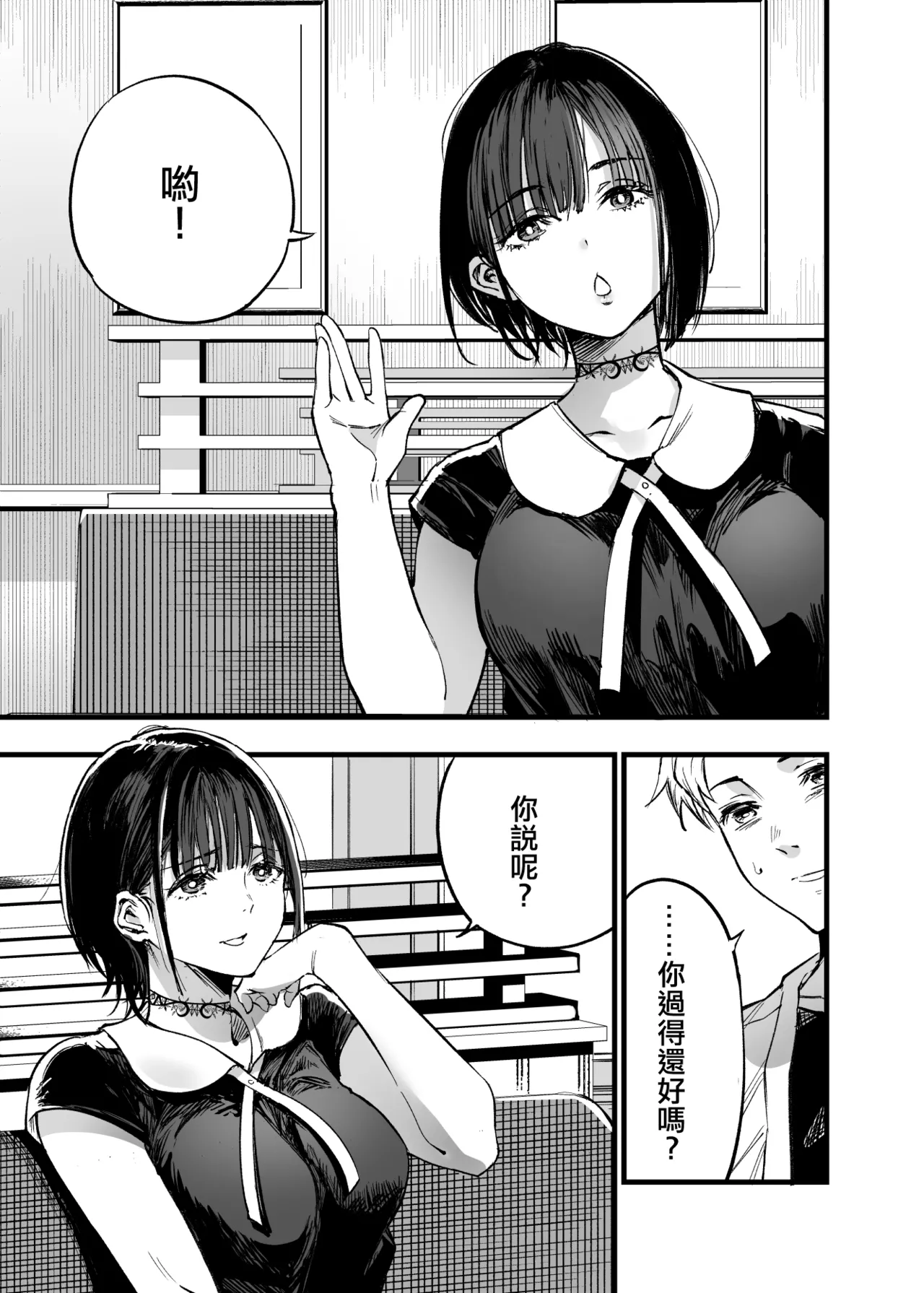 Futari ga Shiawase ni Natteiku Sugata o Miru Kurai nara Shinda Hou ga Ii. 3 | 與其看著兩人幸福的樣子或許死會更輕鬆 3 page 54 original parody - kissing big breasts hentai manga - read online free