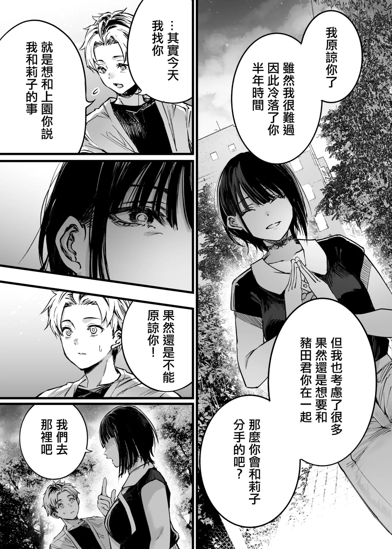 Futari ga Shiawase ni Natteiku Sugata o Miru Kurai nara Shinda Hou ga Ii. 3 | 與其看著兩人幸福的樣子或許死會更輕鬆 3 page 58 original parody - sole male nakadashi hentai manga - read online free