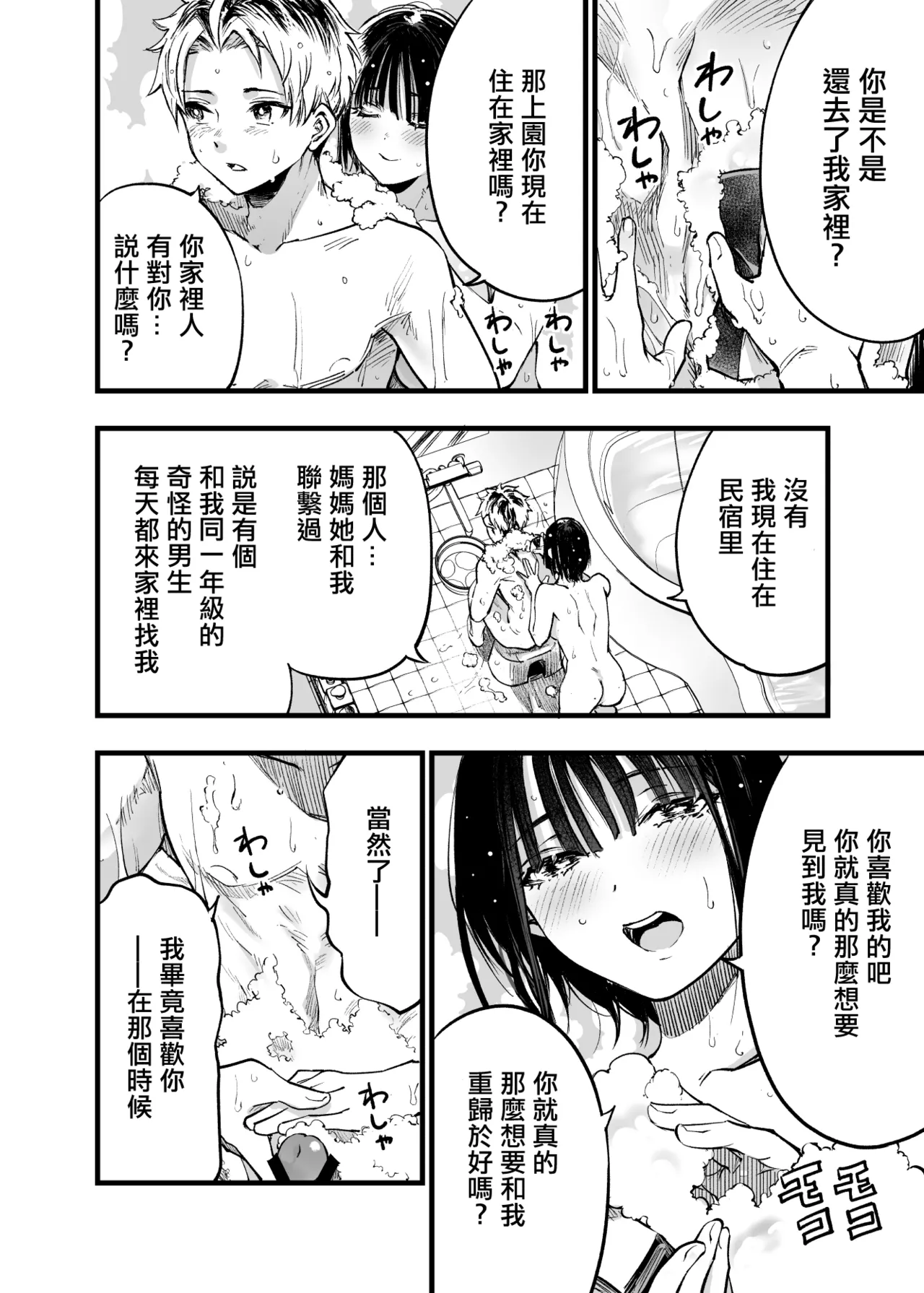 Futari ga Shiawase ni Natteiku Sugata o Miru Kurai nara Shinda Hou ga Ii. 3 | 與其看著兩人幸福的樣子或許死會更輕鬆 3 page 61 original parody - sole male nakadashi hentai manga - read online free