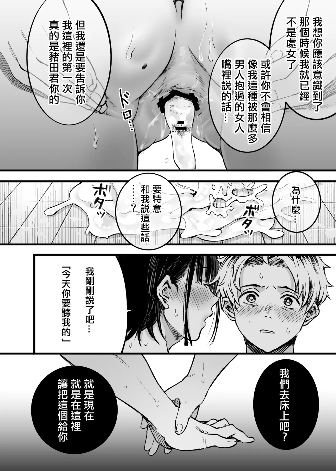 Futari ga Shiawase ni Natteiku Sugata o Miru Kurai nara Shinda Hou ga Ii. 3 | 與其看著兩人幸福的樣子或許死會更輕鬆 3 page 65 original parody - kissing big breasts hentai manga - read online free