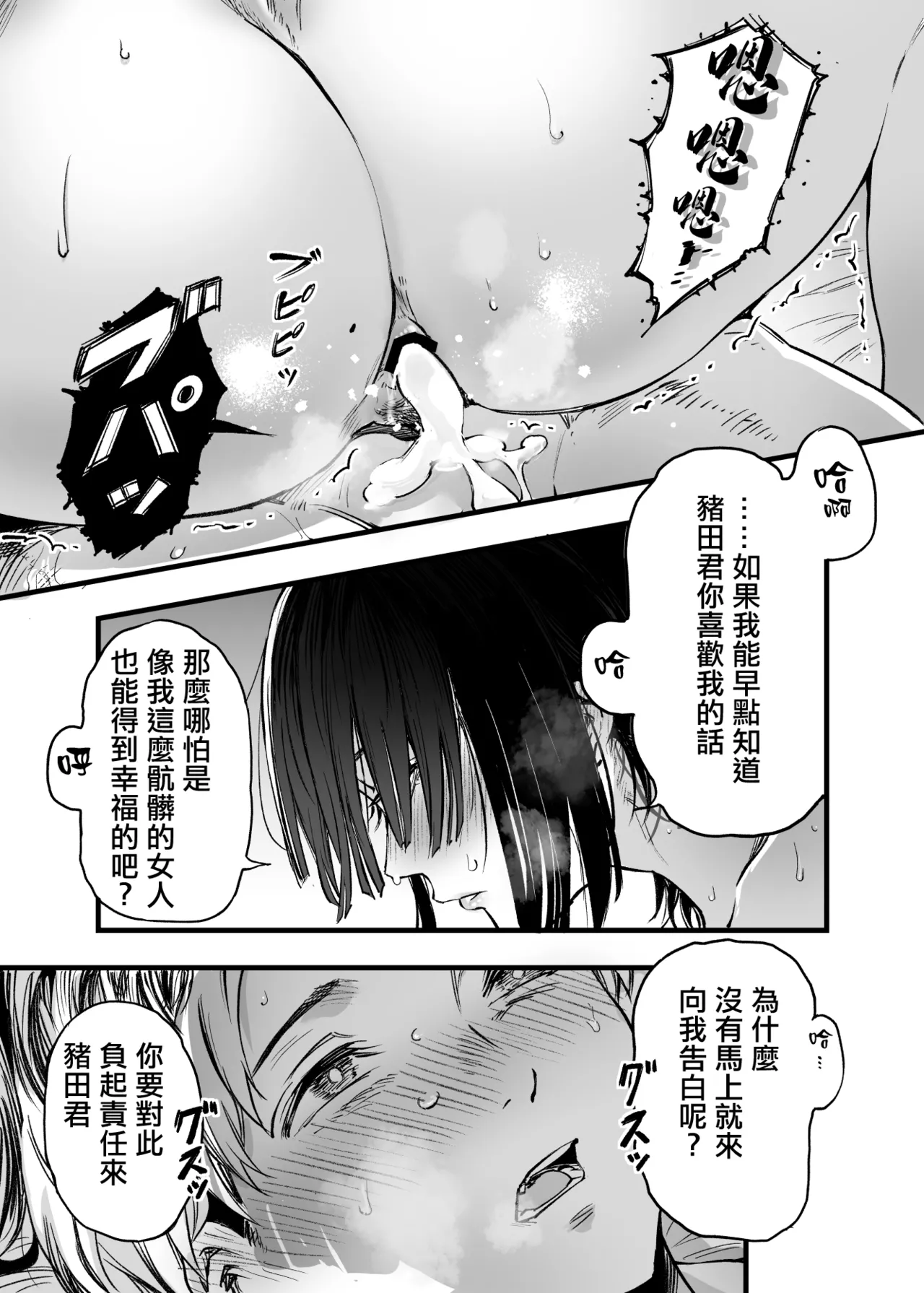 Futari ga Shiawase ni Natteiku Sugata o Miru Kurai nara Shinda Hou ga Ii. 3 | 與其看著兩人幸福的樣子或許死會更輕鬆 3 page 70 original parody - kissing big breasts hentai manga - read online free
