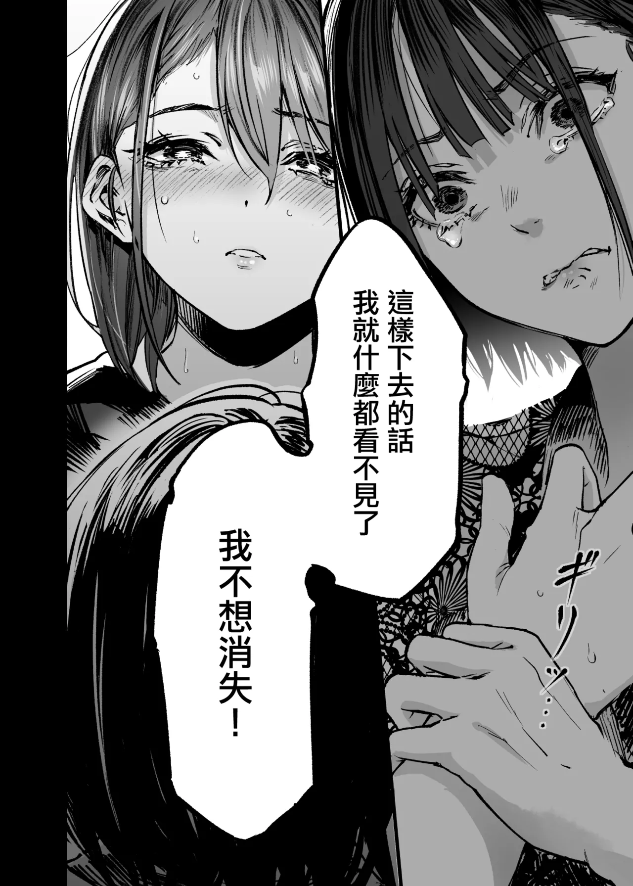 Futari ga Shiawase ni Natteiku Sugata o Miru Kurai nara Shinda Hou ga Ii. 3 | 與其看著兩人幸福的樣子或許死會更輕鬆 3 page 77 original parody - kissing big breasts hentai manga - read online free